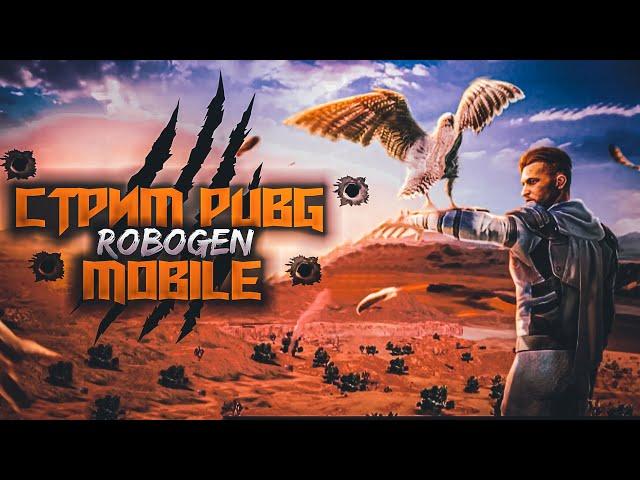 Морская Одиссея + WOW-ки =) Покатушки на ночь глядя | ОБНОВЛЕНИЕ 3.3 PUBG MOBILE НА ПК |СТРИМ