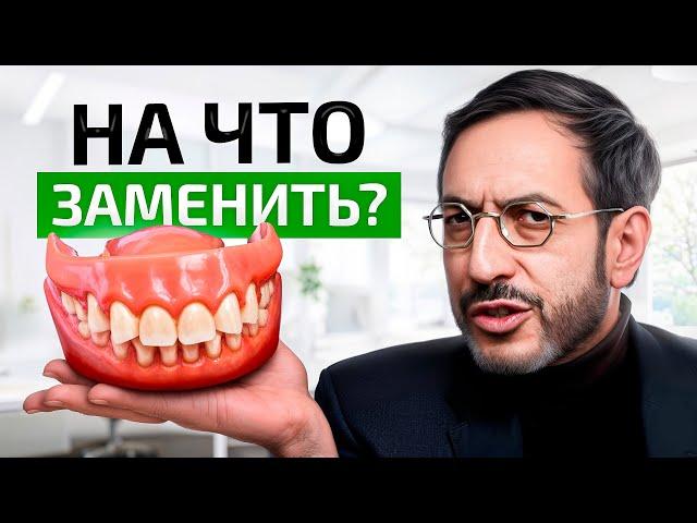 Альтернатива съемным зубным протезам в 2025 году. Что выбрать?