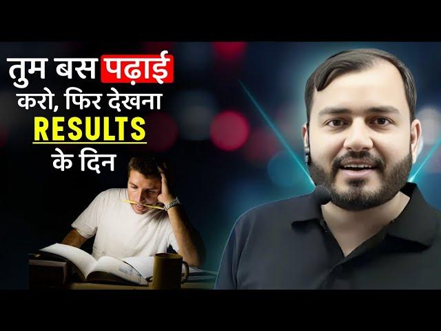 तुम बस दम लगाकर पढ़ो, Result के दिन भौकाल मचेगा || Study Motivation