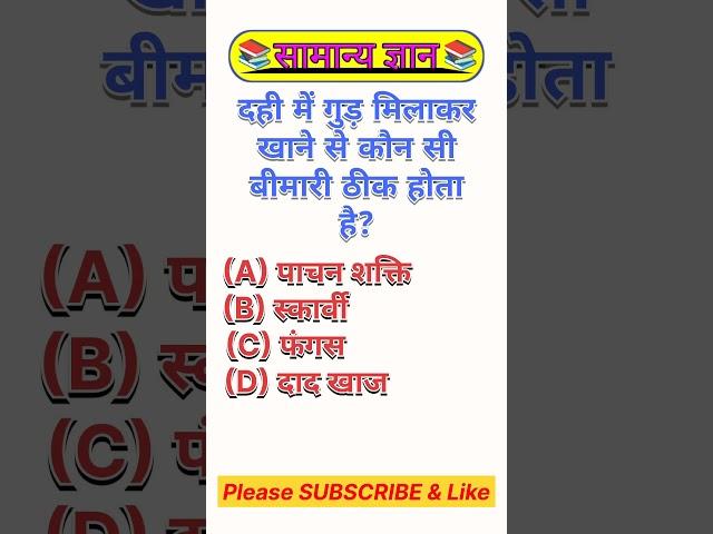 Top 20 GK Question|| GK Question ️||GK Question and Answer #shorts #gkinhindi​ #gkfacts​ #gk