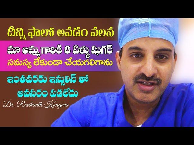 Is There Permanent Solution for Diabetes? | Bariatric Surgery | Insulin | Dr. Ravikanth Kongara