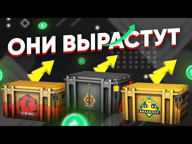 Когда ВЫРАСТУТ КЕЙСЫ в CS:GO?! Почему они Всегда Растут в Цене и что Будет с Кейсами при Выходе CS2?