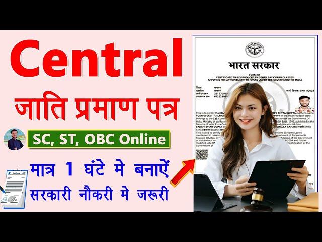 [2024 New] Central Caste Certificate Apply Online | Central Caste Certificate New Process 2024