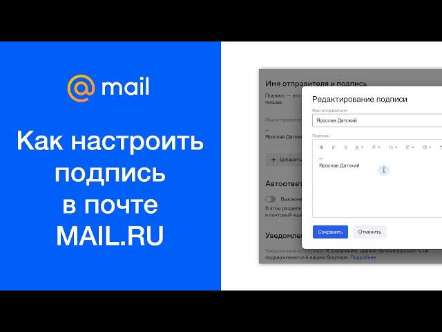 Как настроить подпись в почте mail.ru