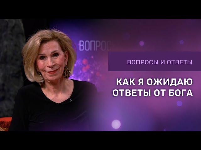 КАК ОЖИДАТЬ ОТВЕТОВ ОТ БОГА | Ответы на вопросы с Дэнис Реннер | Церковь Благая Весть онлайн | IGNC