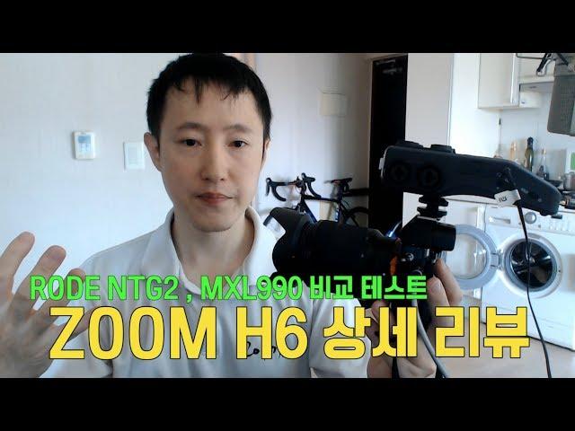 ZOOM H6 - 상세 리뷰 & 테스트