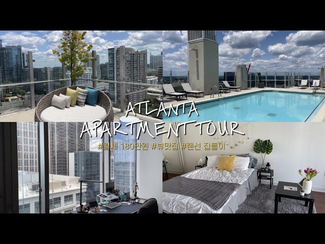 My $1650 ATL Midtown Apartment Tour | 617 SQFT, Studio