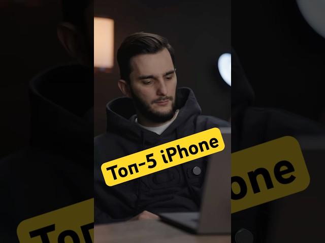 Топ-5 iPhone #apple #iphone #top5