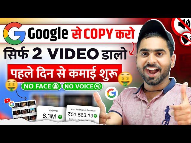 Google से Copy करके YouTube पे Upload करो, महीने के लाखों कमाओ| Best Faceless Youtube Channel Idea