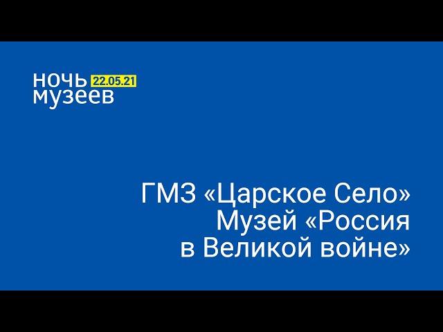 «Ночь музеев — 2021». Ратная палата