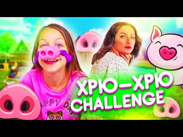 Вика СКРЫЛА От Родителей Челлендж ХРЮ ХРЮ Challenge Pig Out Game Игра для Детей / Вики Шоу