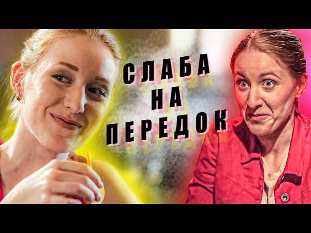 Дурная привычка спать со всеми | сериал Гадалка от канала Домашний