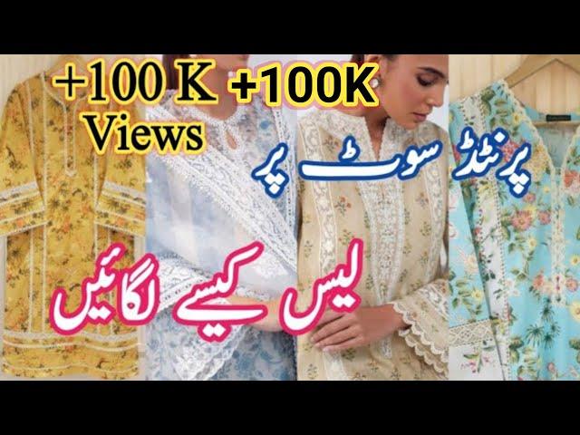 Printed Suit New Lace Design||Stylish and Trendy Laces on Printed Dress||Fashion and Style