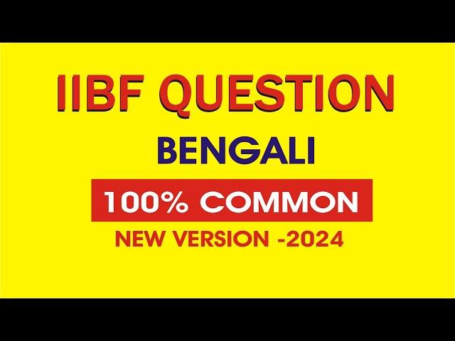 IIBF BC/BF Online Exam Questions In Bengali-2024 | IIBF Examination for CSP | infoguru | New Version