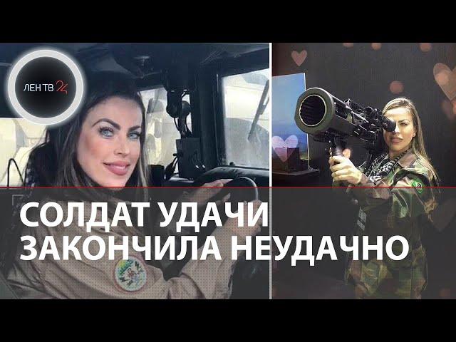 Талита ду Валье погибла от удушья в Харькове | Тело бразильской модели и снайпера нашли в бункере