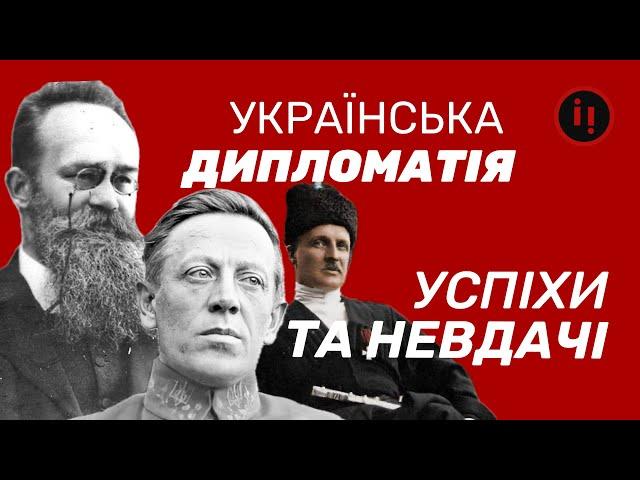 ІСТОРІЯ УКРАЇНСЬКОЇ ДИПЛОМАТІЇ. 1917