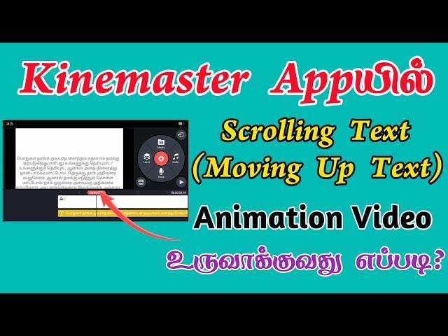 How to Make Moving Up Text Animation in Kinemaster App | TMM Tamilan