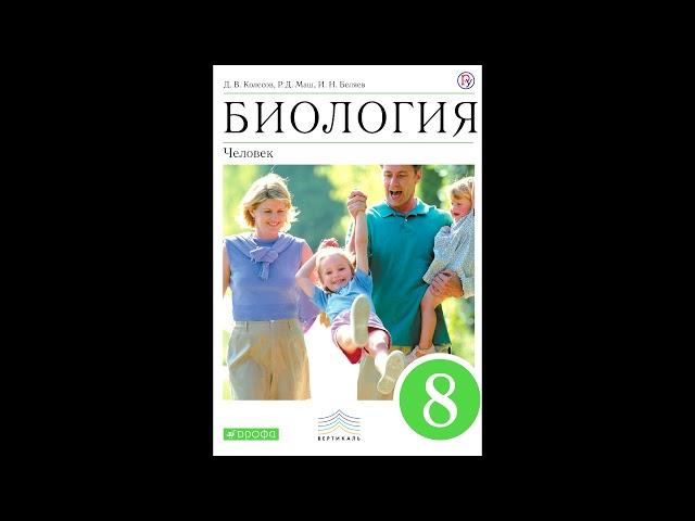 § 17 Кровь и остальные компоненты внутренней среды организма