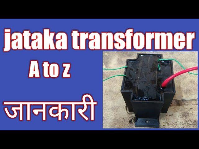 Solar fence guard transformer||झटका मशीन||झटका कैसे बनाये||झटका बनाने की विधि