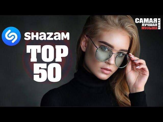 SHAZAM TOP 50 | Лучшие Летние Хиты 2021