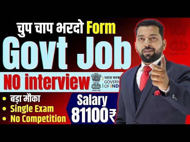 New Government Job Vacancy 2025 | Govt job vacancy 2025 | New vacancy 2025 | New Govt jobs 2025