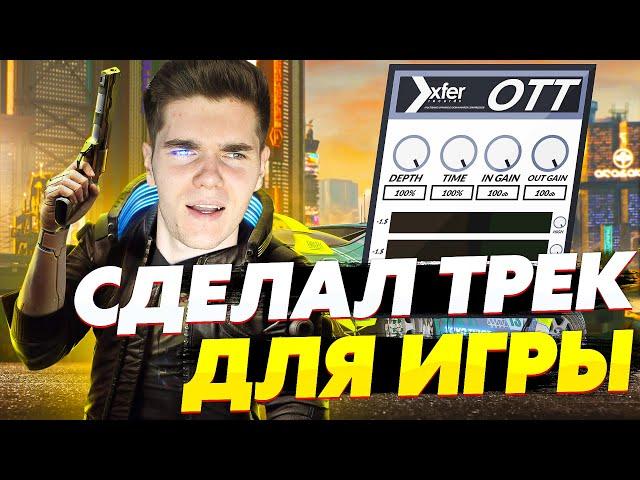 СДЕЛАЛ ТРЕК ДЛЯ CYBERPUNK 2077! Как НАПИСАТЬ КИБЕРПАНК в FL STUDIO 20?