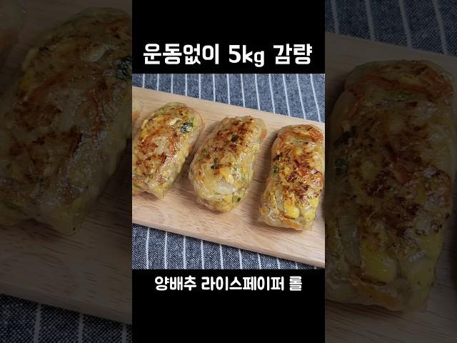 양배추와 라이스페이퍼를 이렇게 드셔보세요!! 맛이 정말 기가막혀요