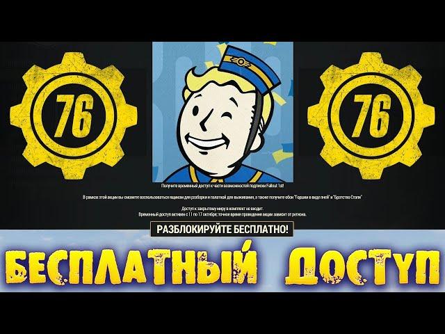 Fallout 76: БЕСПЛАТНАЯ ПОДПИСКА 1ST Успей Забить Ящики БЕЗГРАНИЧНЫМ Хламом/Патронами Советы Новичкам