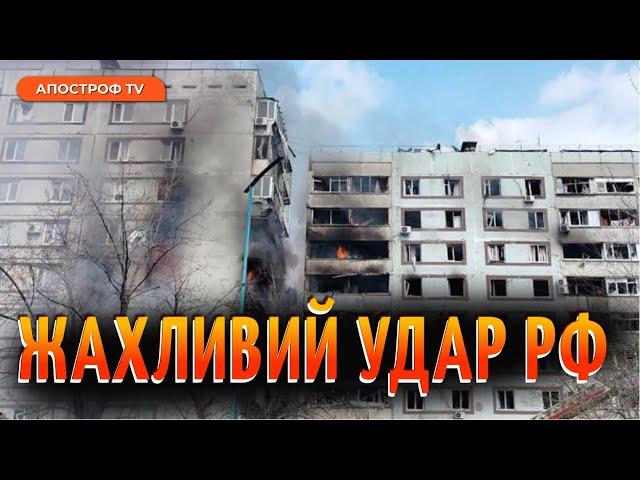 УДАР ПО БУДИНКУ В ЗАПОРІЖЖІ: відео прильоту та наслідки трагедії