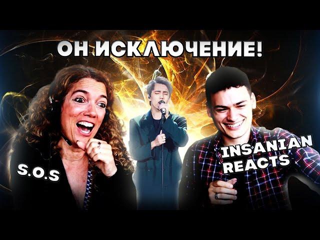 ПЕРВАЯ ЭМОЦИОНАЛЬНАЯ РЕАКЦИЯ МАМЫ (Insanian Reacts) | ДИМАШ РЕАКЦИЯ | SOS | СОС