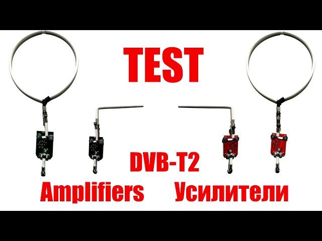 A test of the DVB-T2 amplifiers and handmade TV antennas.