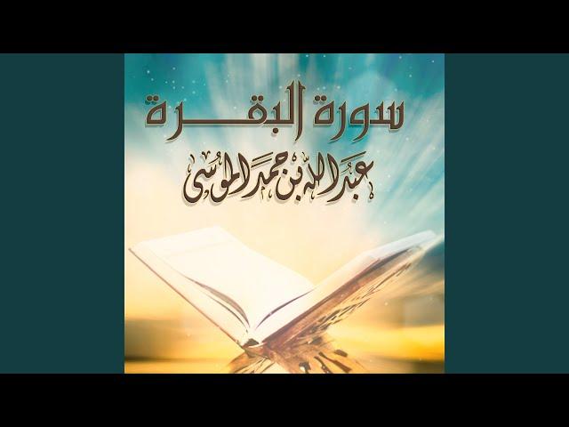 Sourat Al Baqarah