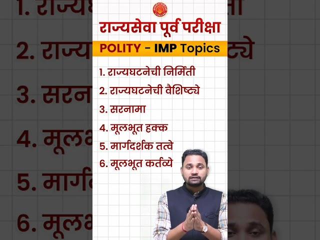 MPSC PRELIMS 2024 Polity important topics #mpsc #polity #toppers #prelims #importanttopics #dysp