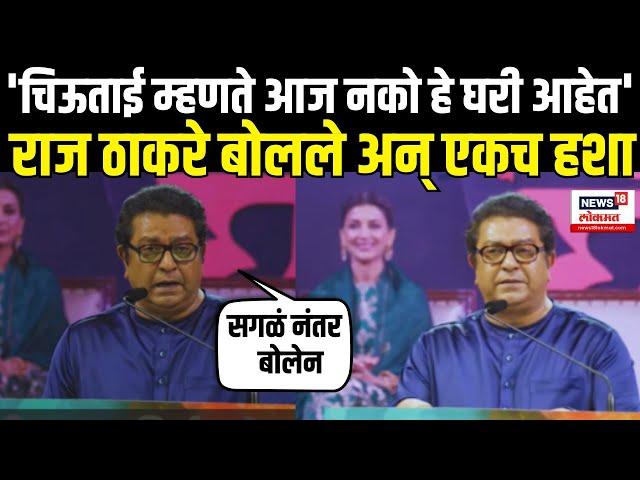 Raj Thackeray Speech: राज ठाकरे यांचं खणखणीत भाषण, ऐका Marathi Bhasha Din N18V