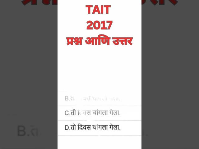 TAIT 2O25 #tait2025 #tait #policebharti #talathibharathi #mpsc #marathi #taitexam2022 #shorts