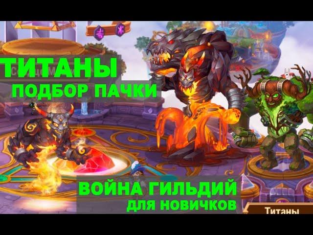 Хроники Хаоса: Титаны введение