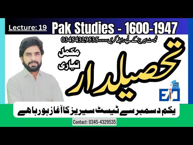 GK Pak Studies - (1600-1947) | Tehsildar GK Section -01 #tehsildar #edexmy