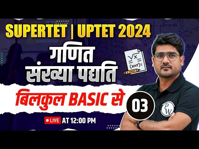 Number System for SUPERTET 2024 Part-3 | Maths for UPTET | SUPERTET 2024 | Maths by Kamaldeep Sir