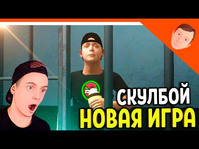 🩸 НОВАЯ ИГРА! МЕНЯ ДОБАВИЛИ В ИГРУ! НОВЫЙ СКУЛБОЙ В ТЮРЬМЕ! ПОБЕГ ПАЦАНА ИЗ ТЮРЬМЫ SchoolBoy Runaway