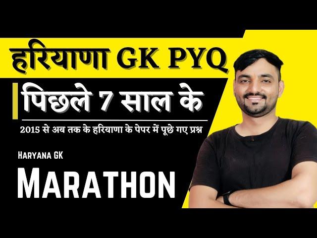 Haryana gk previous Year question  || Haryana gk  for htet || Most important haryana Current Affairs