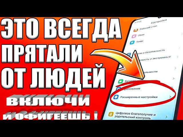 ЭТО ВСЕ НУЖНО ВКЛЮЧИТЬ ПРЯМО СЕЙЧАСКАК УСКОРИТЬ ТЕЛЕФОНДЕЛАЕМ ANDROID СМАРТФОН ШУСТРЕЕ и МОЩНЕЕ