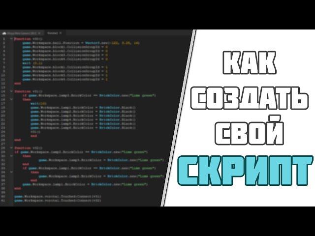 How to write SCRIPTS in Roblox Studio! Tutorial