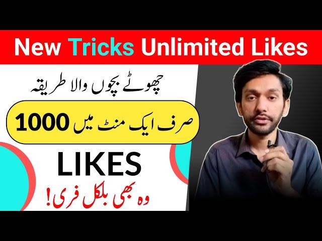 Free Tiktok Likes 2024 | Tiktok Par Likes Followers Views Kaise Badhaye 2024 | Free Tiktok Likes