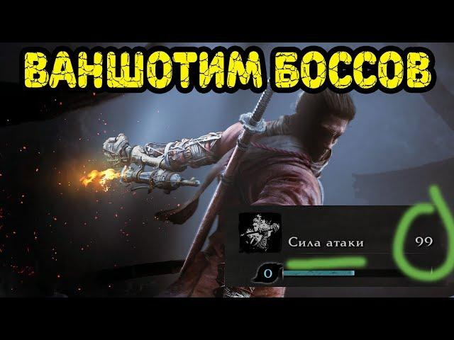 Как увеличить силу атаки до максимума в Sekiro и нужно ли?