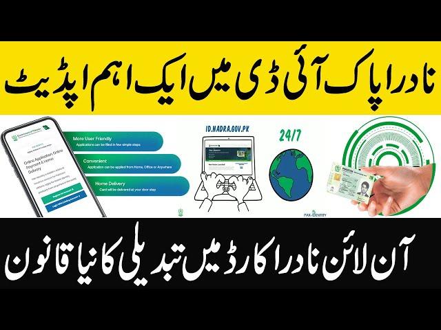 Nadra Pak Identity Modification Update 2024