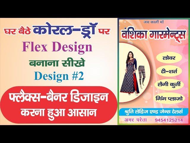 #coreldrawflexdesign            How to design flex banner design! Simple Flex Design in Corel Draw