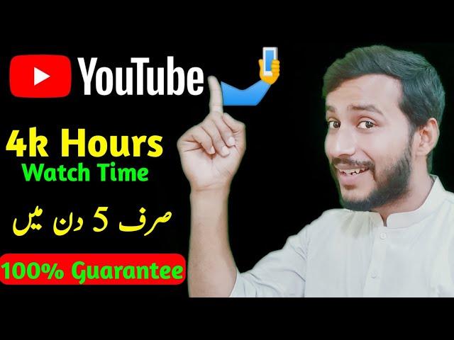 How to Complete YouTube Watch Time Without Software | How to Complete 4000 Hours Watch Time Trick