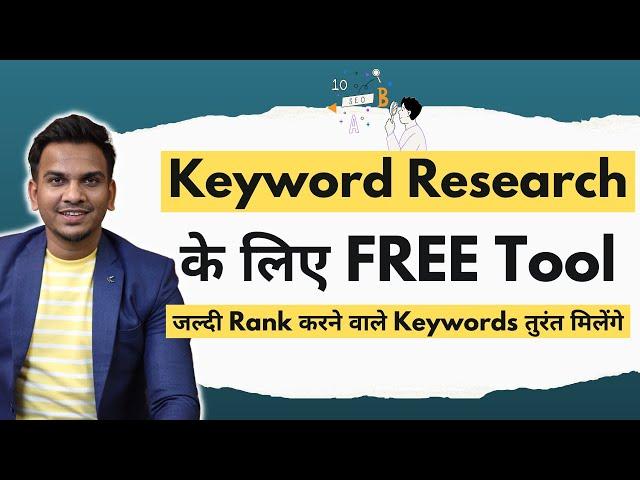 Free Keyword Research कैसे करे? | Find SEO Friendly Keywords Using This Free Tool