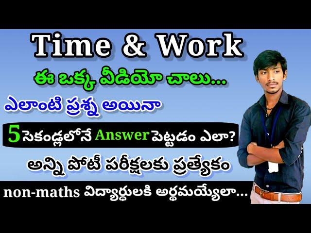 Time and Work Problems Shortcuts & Tricks | Time and Work tricks in telugu | TIME & WORK Fast-Trick