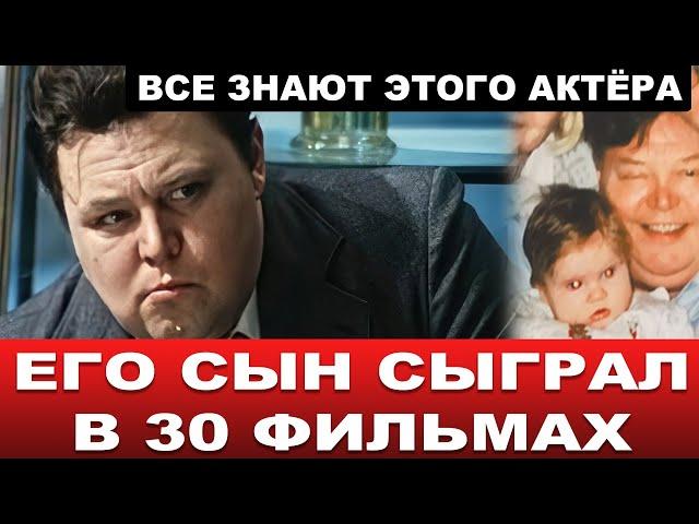 Вы видели его СОТНЮ РАЗ в кино и театре! Но не знали, что это СЫН звезды советского кино...